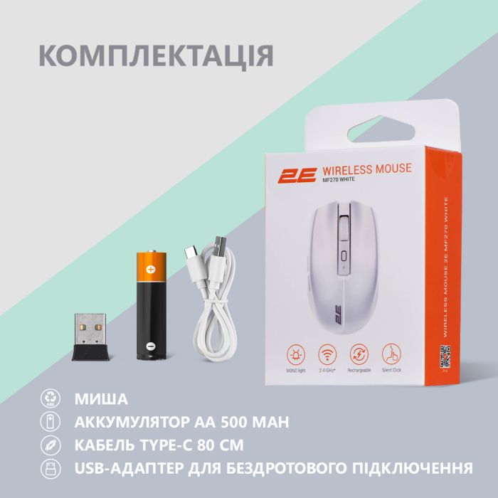 Мышь 2E MF270 Rechargeable, White LED, WL, белый