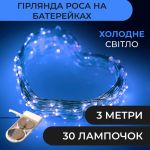 Гірлянда світлодіодна на батарейках GarlandoPro 30LED 3м мідний дріт гірлянди роса Синій 1733018BL