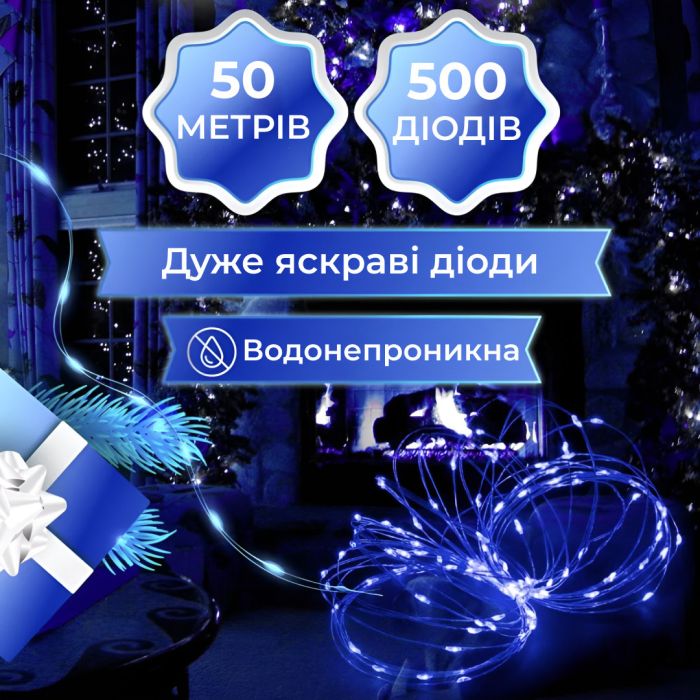 Гірлянда Роса Крапля 50 метрів 500 LED лампочок світлодіодна гірлянда в котушці мідний дріт 50 м 8 функцій + пульт Синій