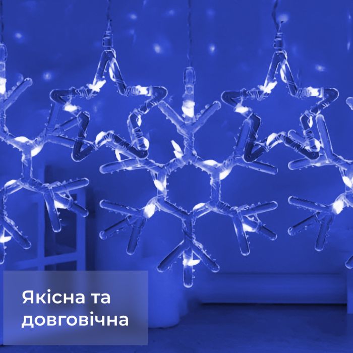 Гірлянда штора 3х0,9 м сніжинка зірка на 145 LED лампочок світлодіодна 10 шт Синій 1733066BL