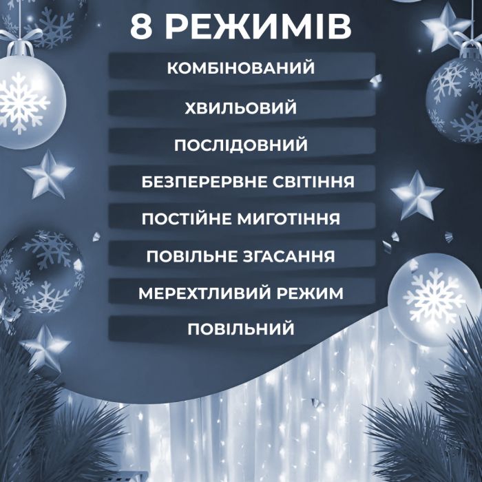 Гірлянда штора світлодіодна GarlandoPro 200LED Роса 3х3м 8 режимів 10 ниток гірлянда роса на ялинці Білий 173307W