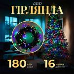 Гірлянда нитка 16 м на 180 LED лампочок світлодіодна чорний провід 8 режимів роботи M400LEDML
