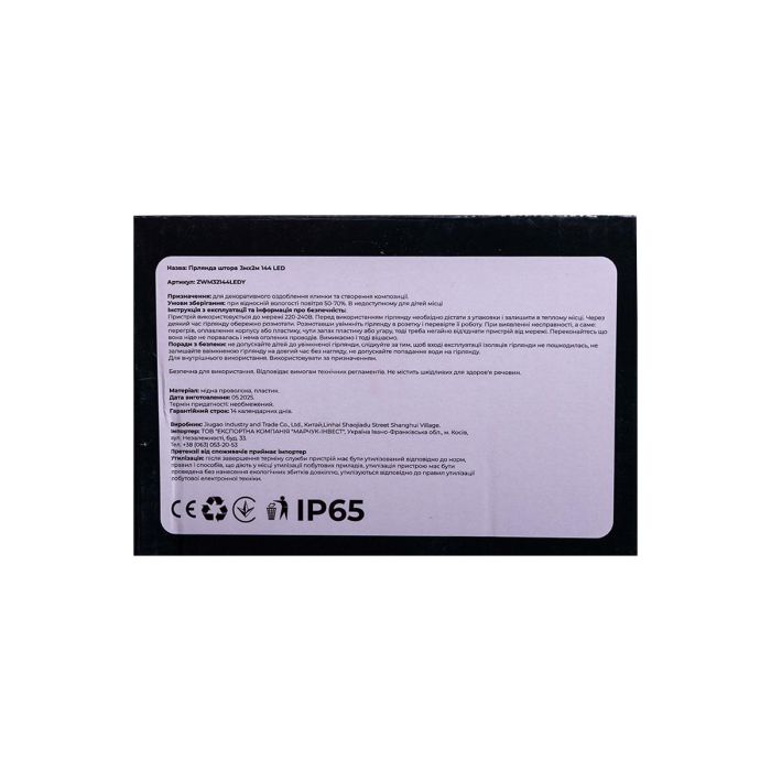 Новорічна гірлянда штора 3х2 м 144 LED кімнатна білий провід Жовтий ZWM32144LEDY