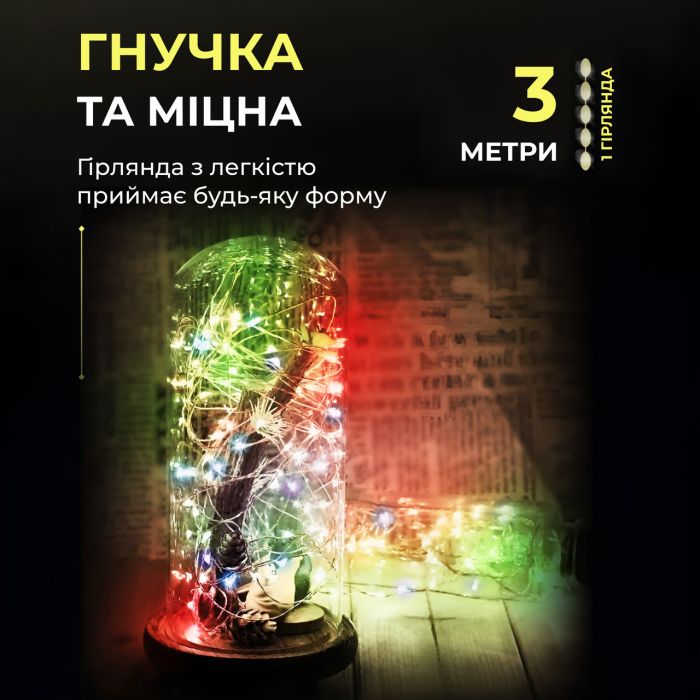 Світлодіодна гірлянда Роса 3 метри на батарейках 30 led нитка на білому дроті мультиколор 30L3MWML